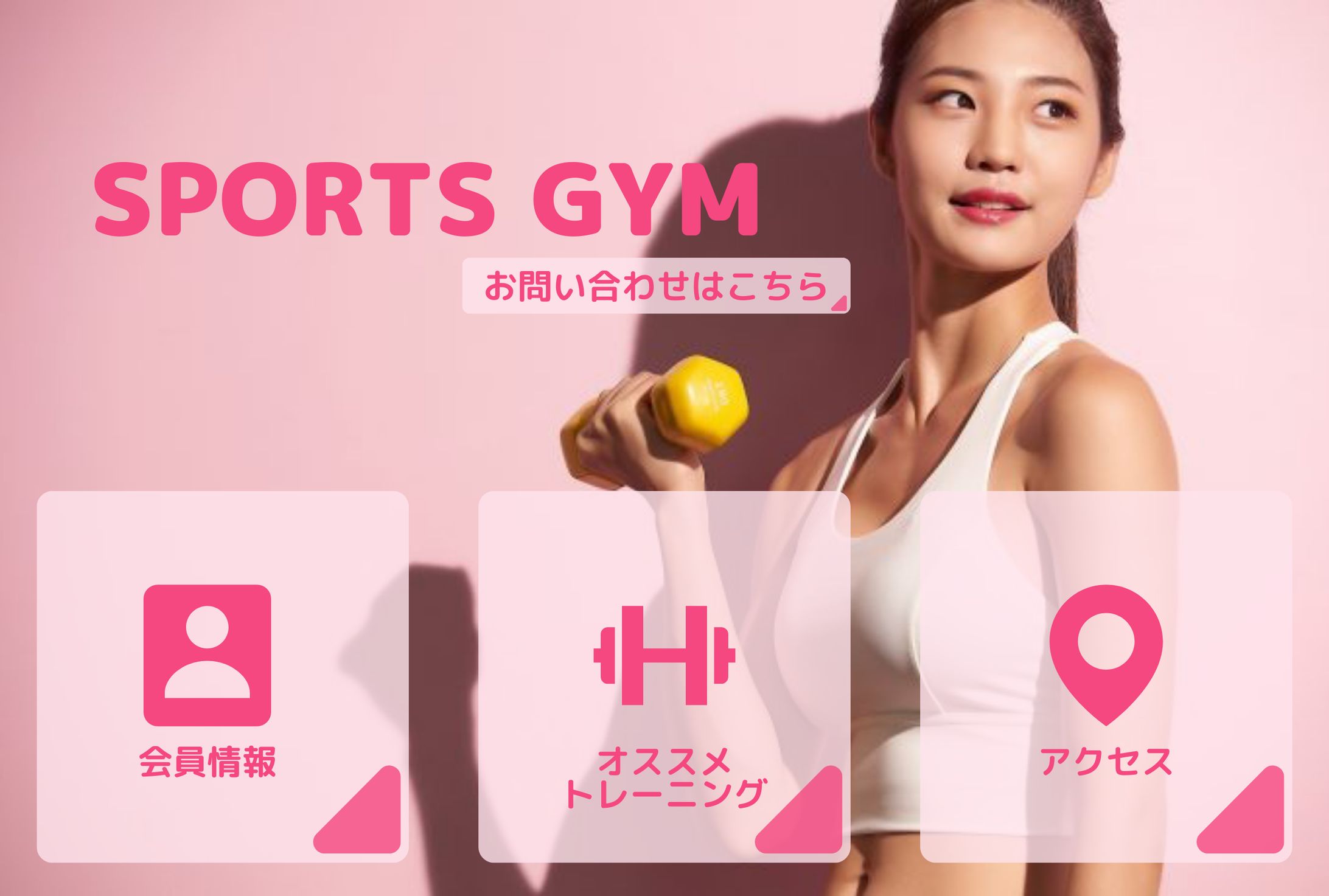 スポーツジム LINEリッチメニュー-1