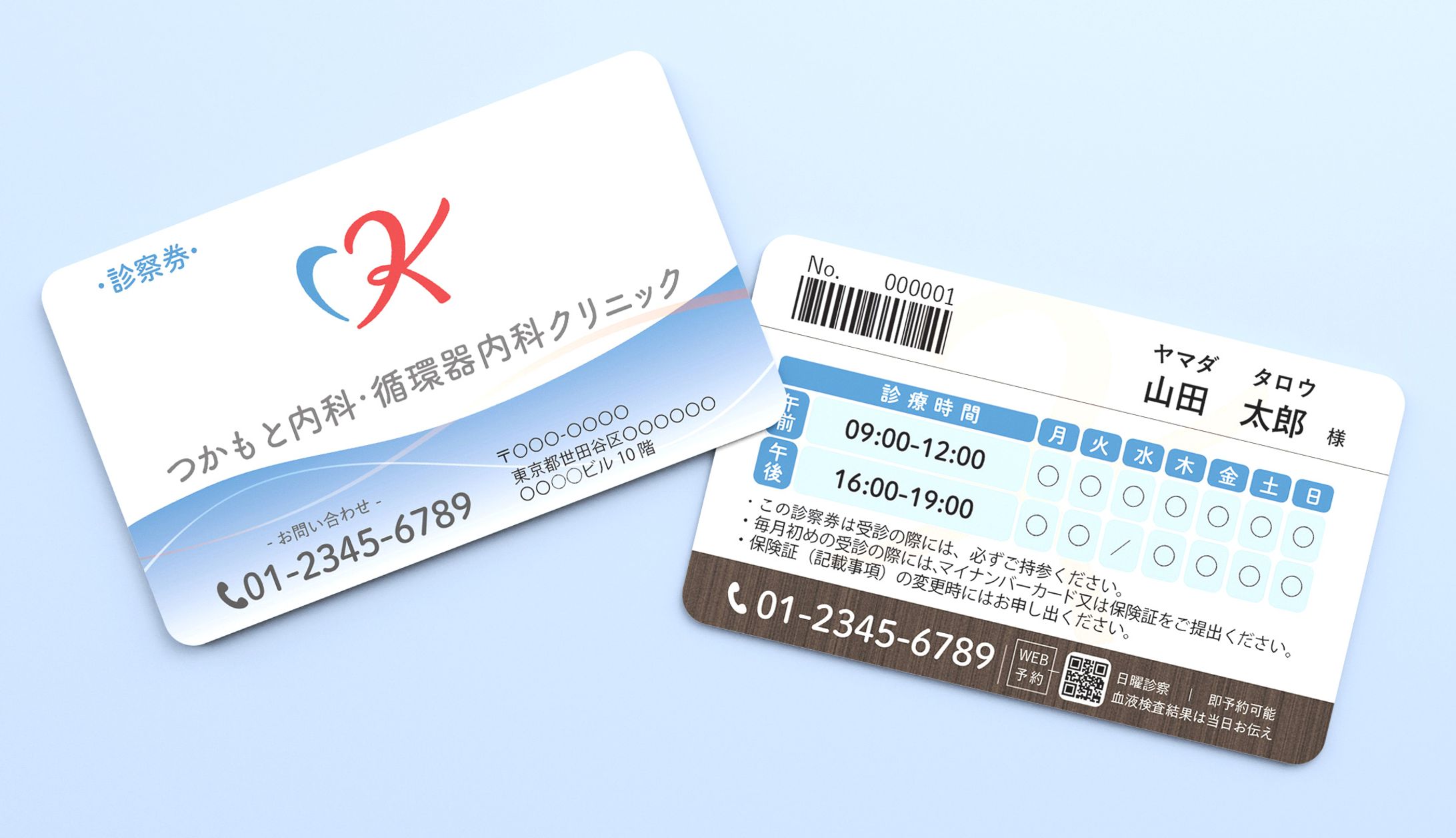 診察券デザイン-1