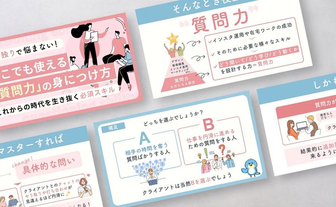スキップスキップ様　講座用資料