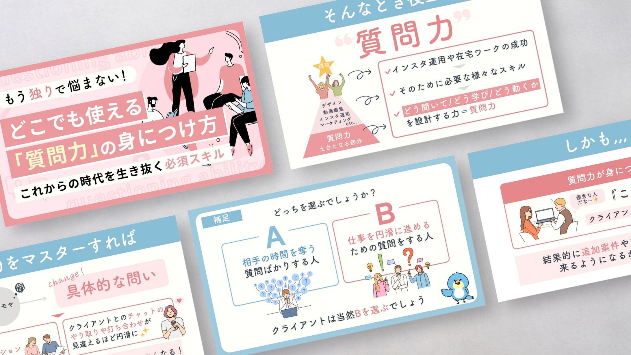 スキップスキップ様　講座用資料-1