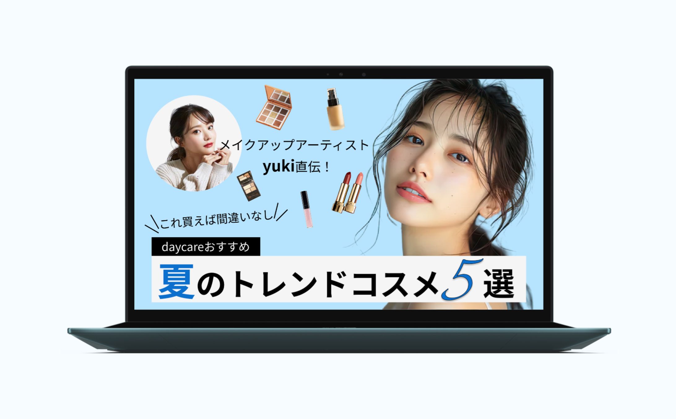 Youtube トレンドコスメ　サムネイル-1