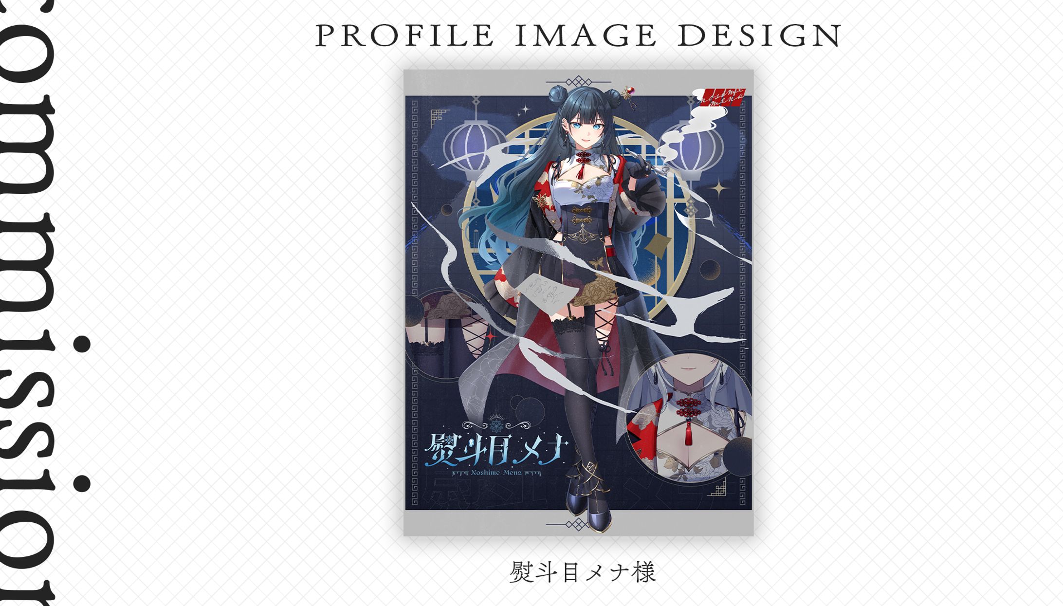 PROFILE IMAGE DESIGN / 熨斗目メナ-1