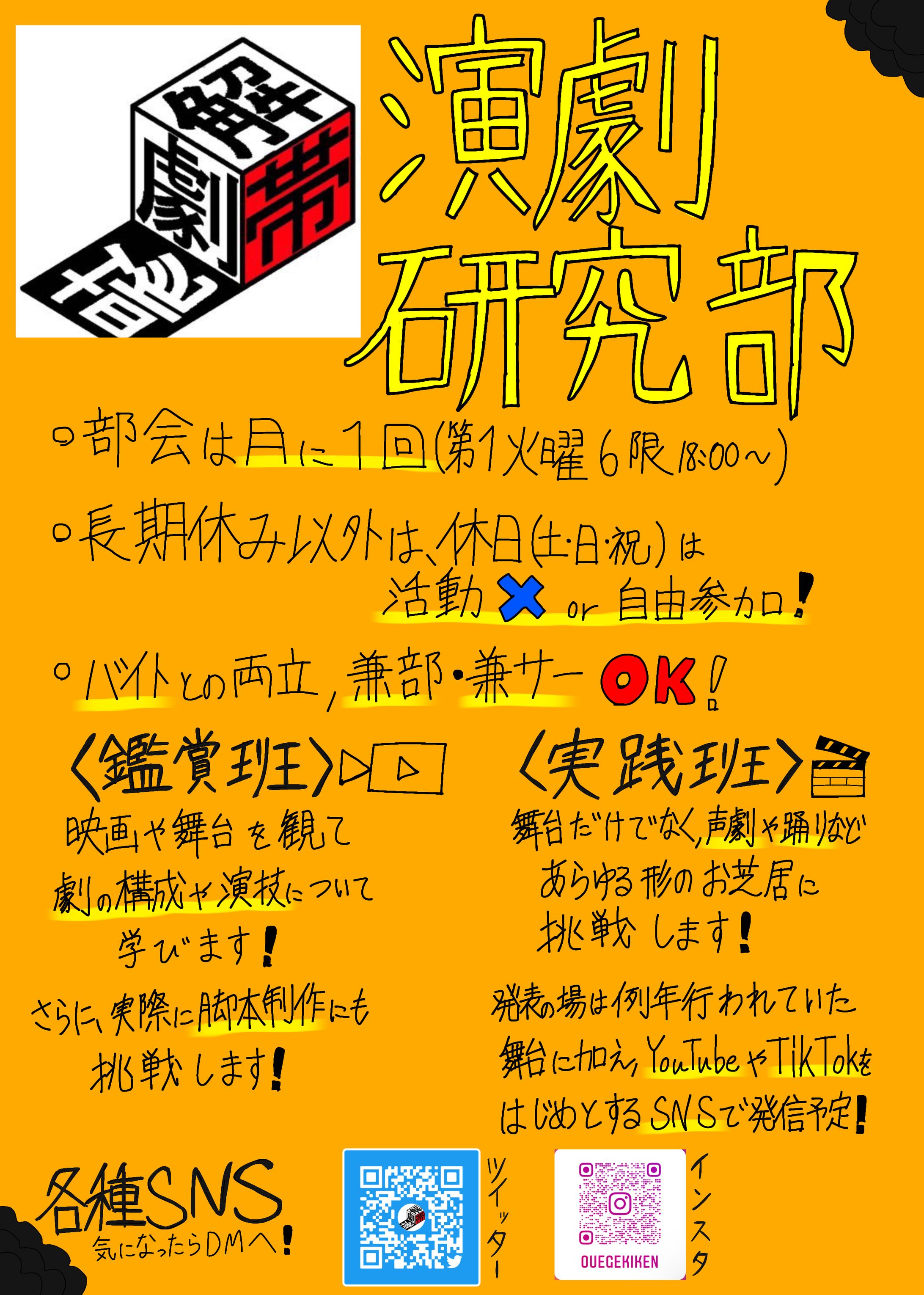 演劇2023新歓フライヤー-1