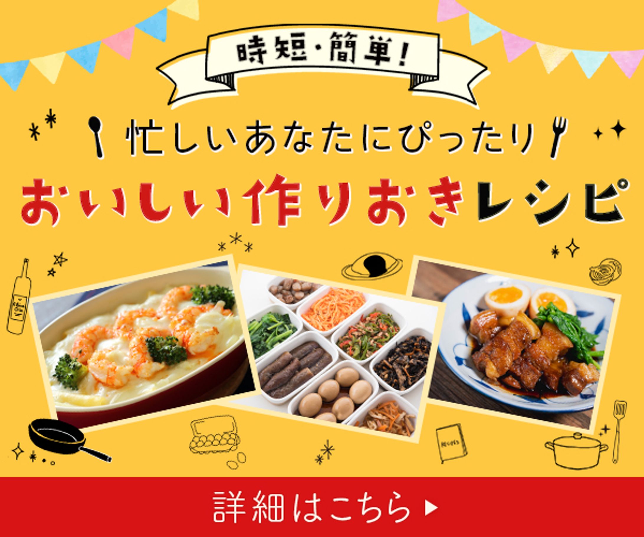 バナー：作り置き料理講座-1