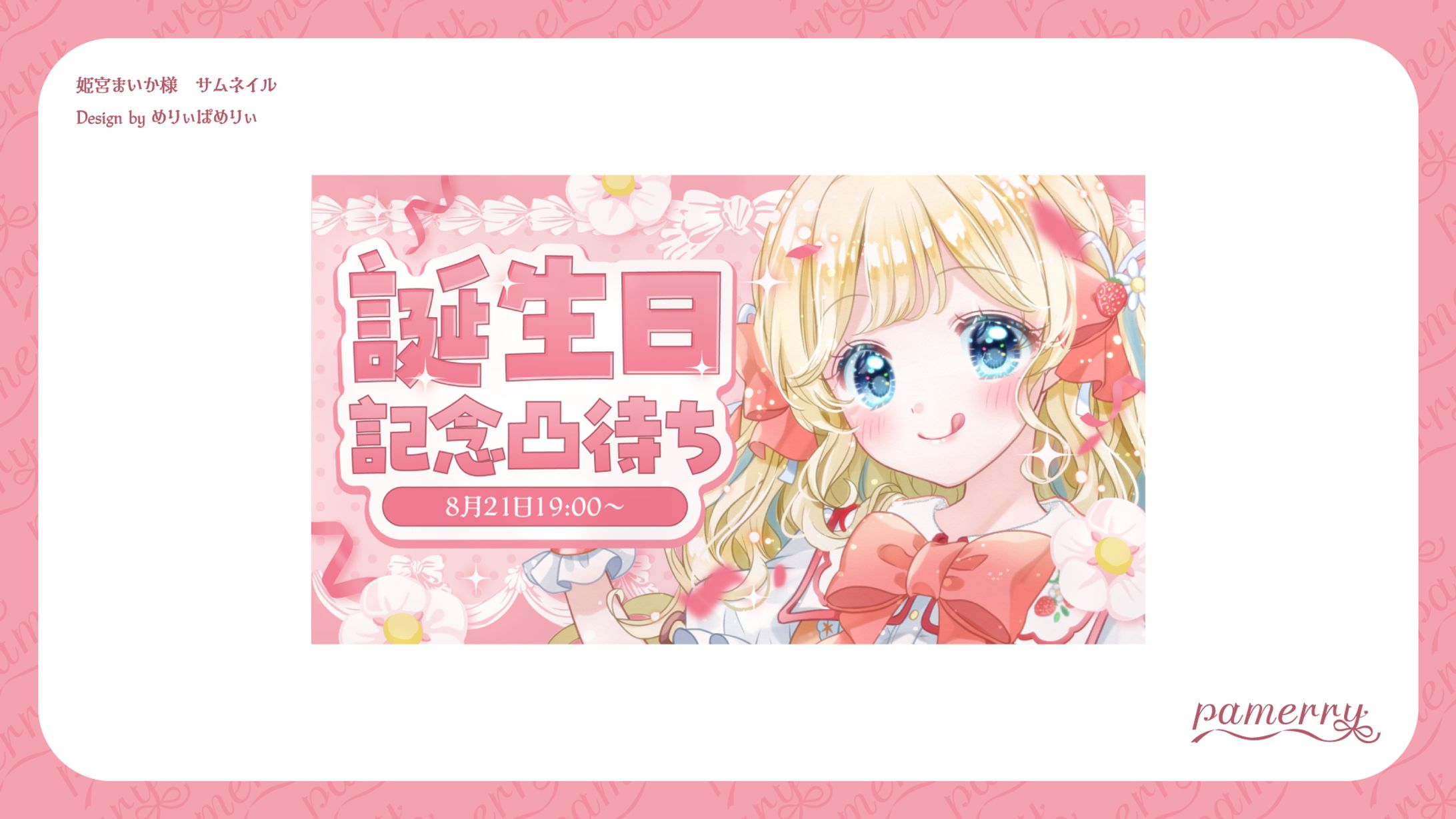 姫宮まいか様　サムネイル-1