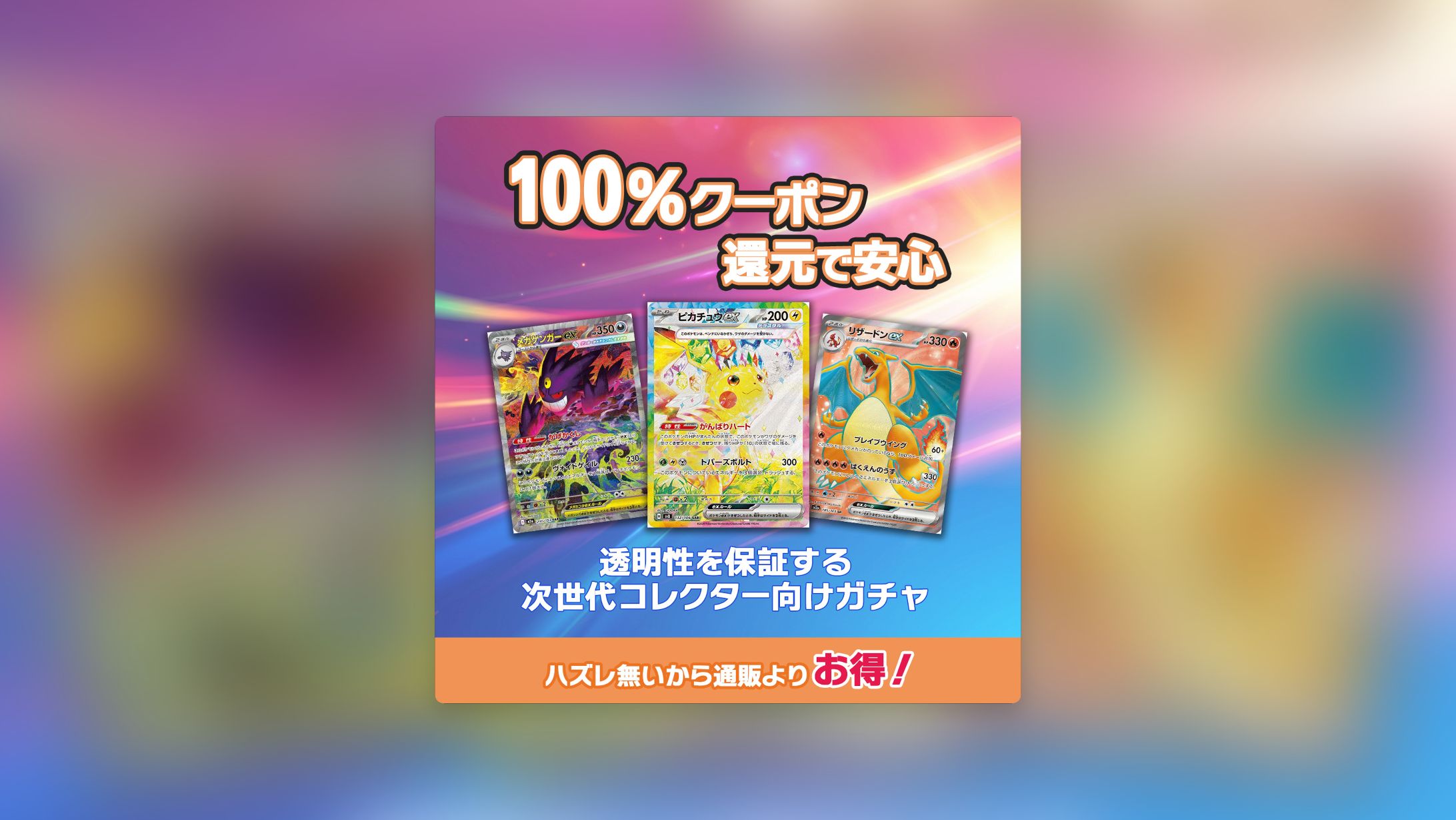 オンラインガチャ バナー-1