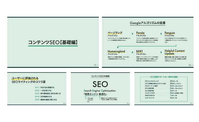 【スライド】コンテンツSEO基礎