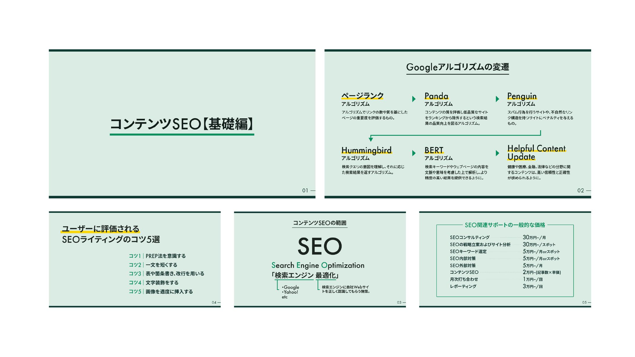 【スライド】コンテンツSEO基礎-1