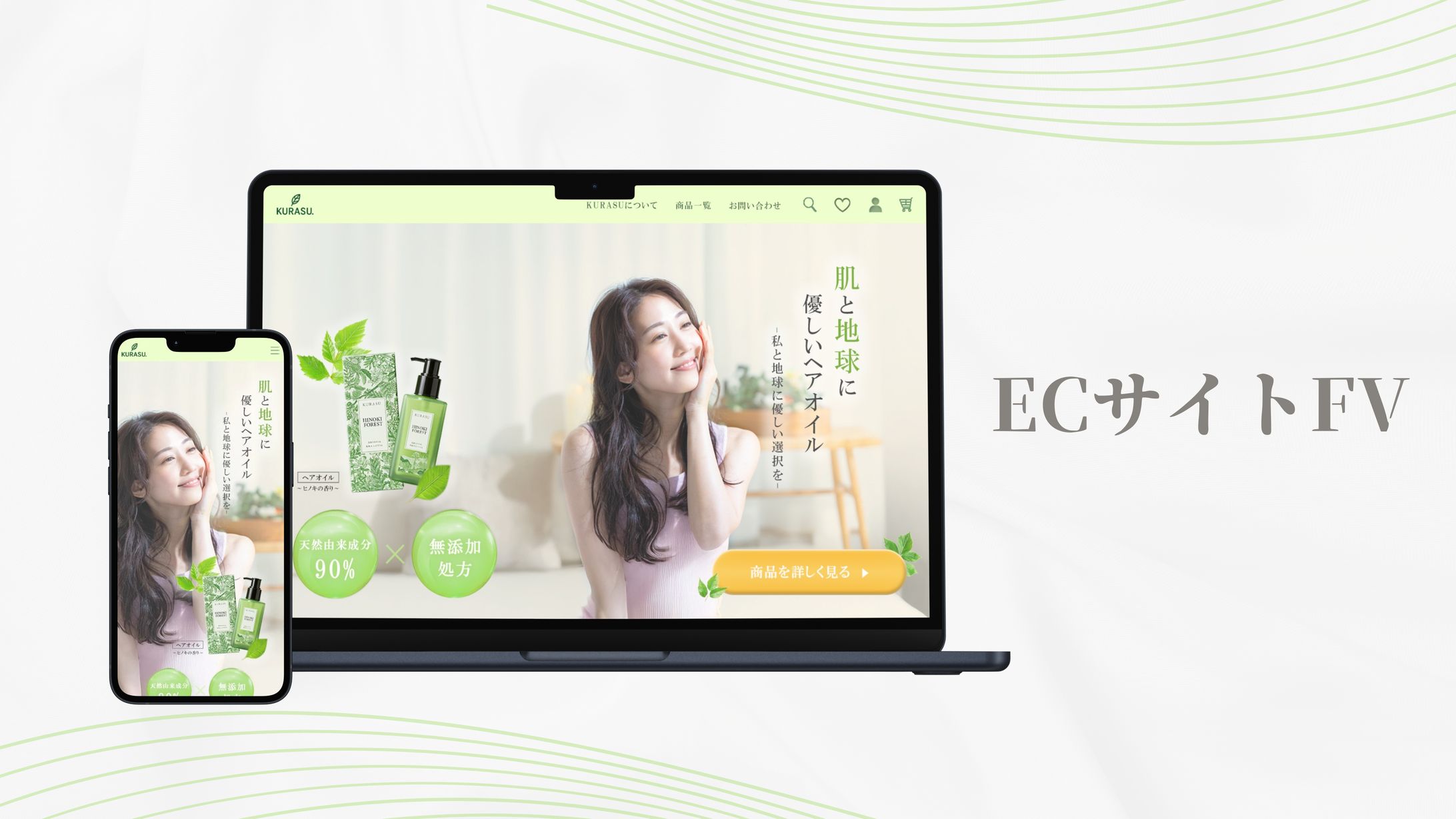 【自主制作】KURASU ECサイトFV-1