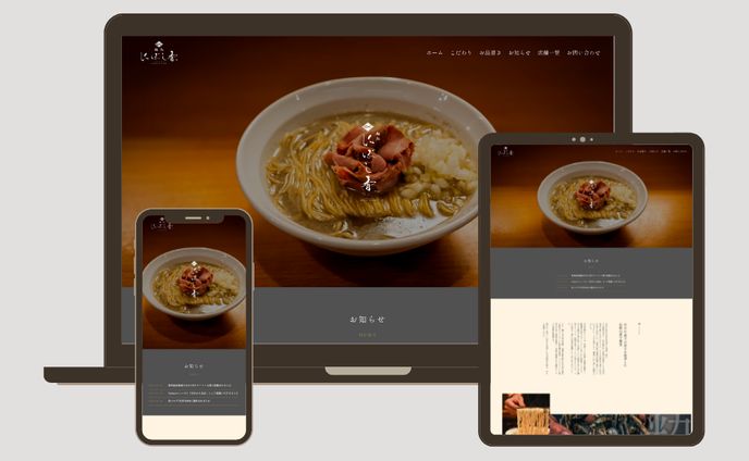 ラーメン店 デモサイト