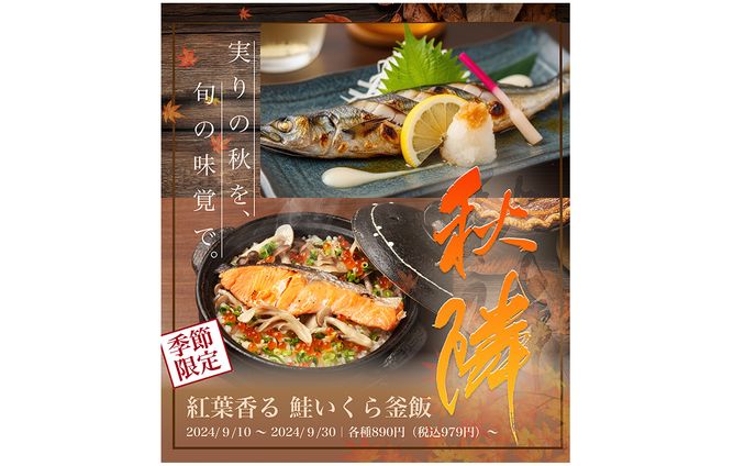 【バナー】秋の味覚