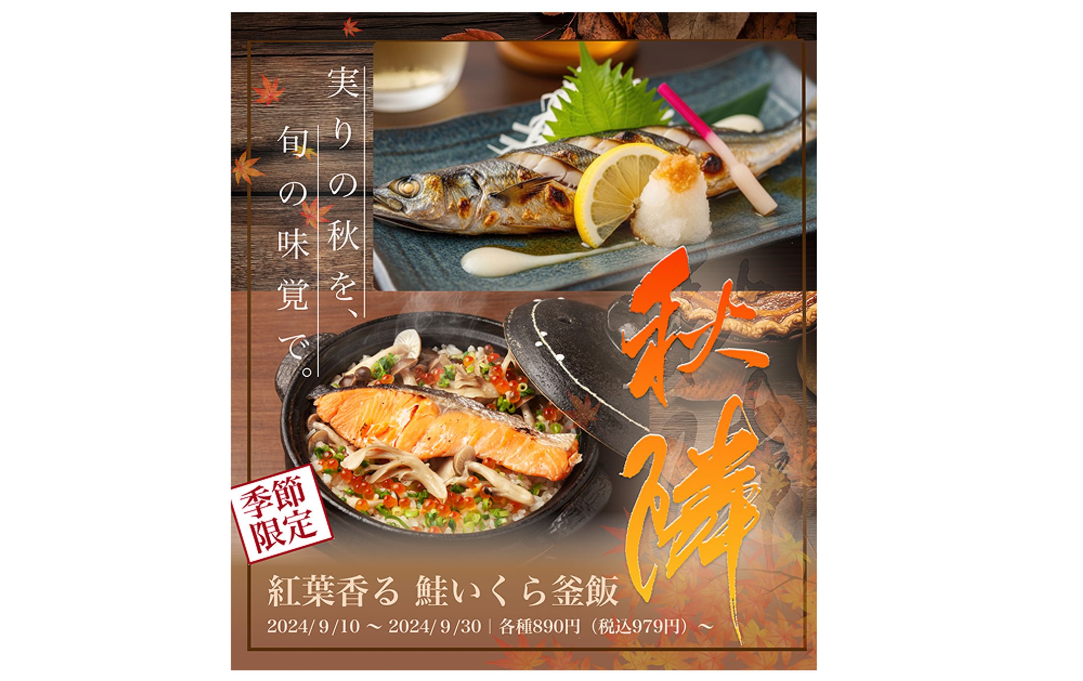 【バナー】秋の味覚-1