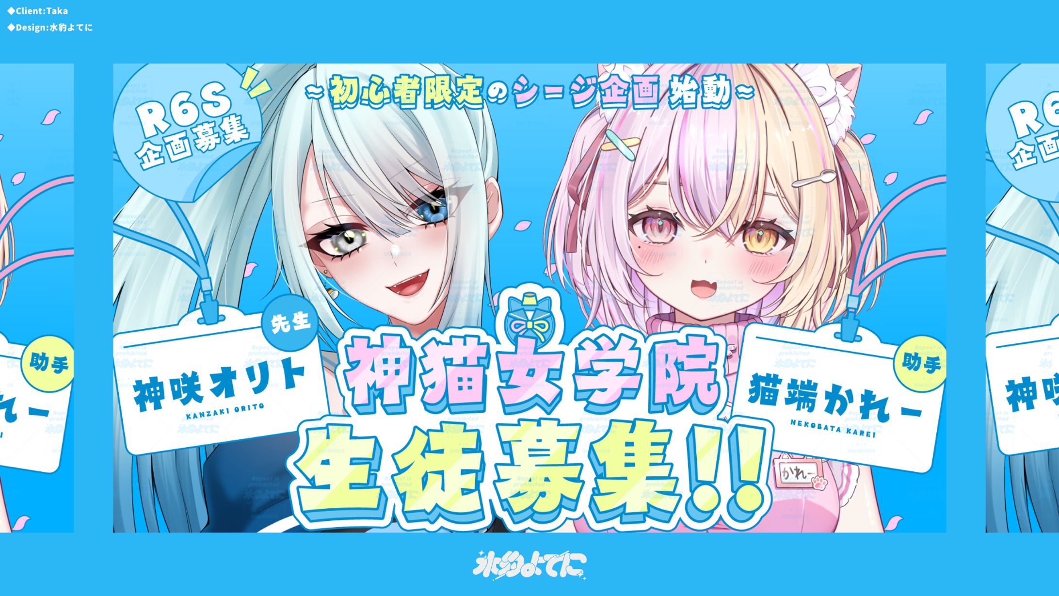 THUMBNAIL DESIGN┊神猫女学院生徒募集-1