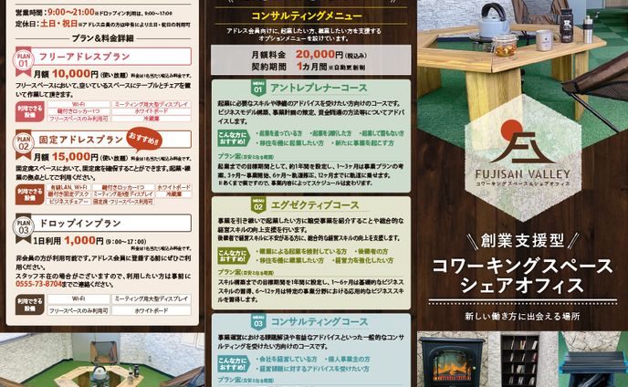 コワーキングスペースパンフレット