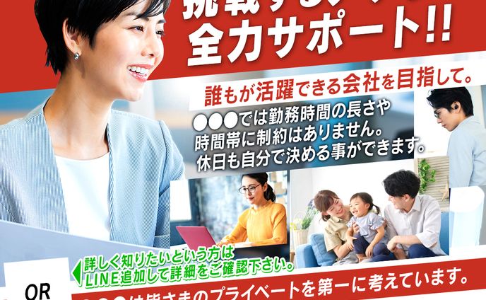 求人バナー