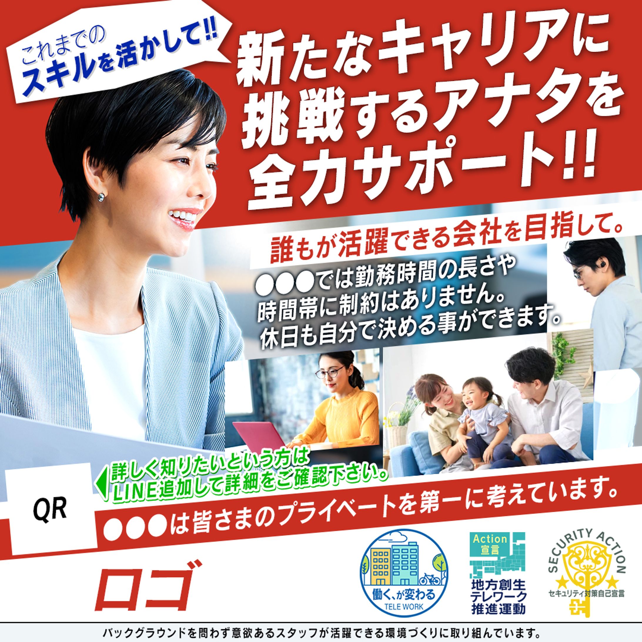 求人バナー-1