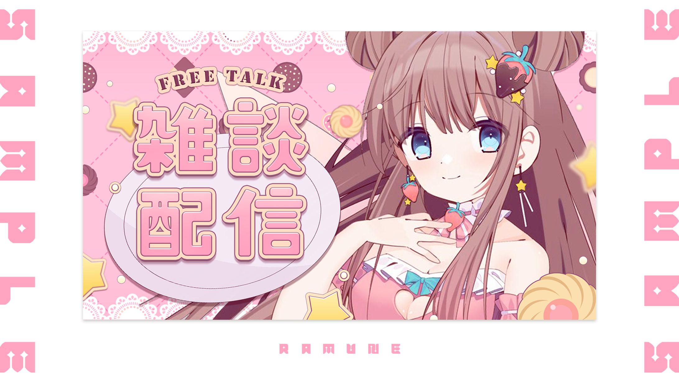 【VTuber】サムネイル制作実績【羽星まりあ様】-1