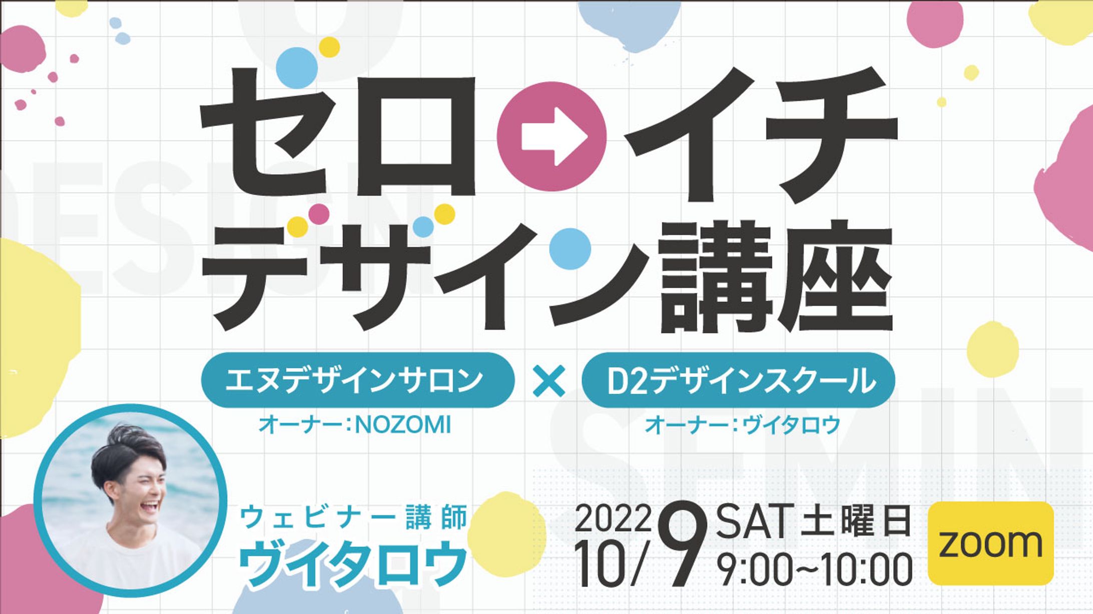 ゼロ→イチデザイ講座-1