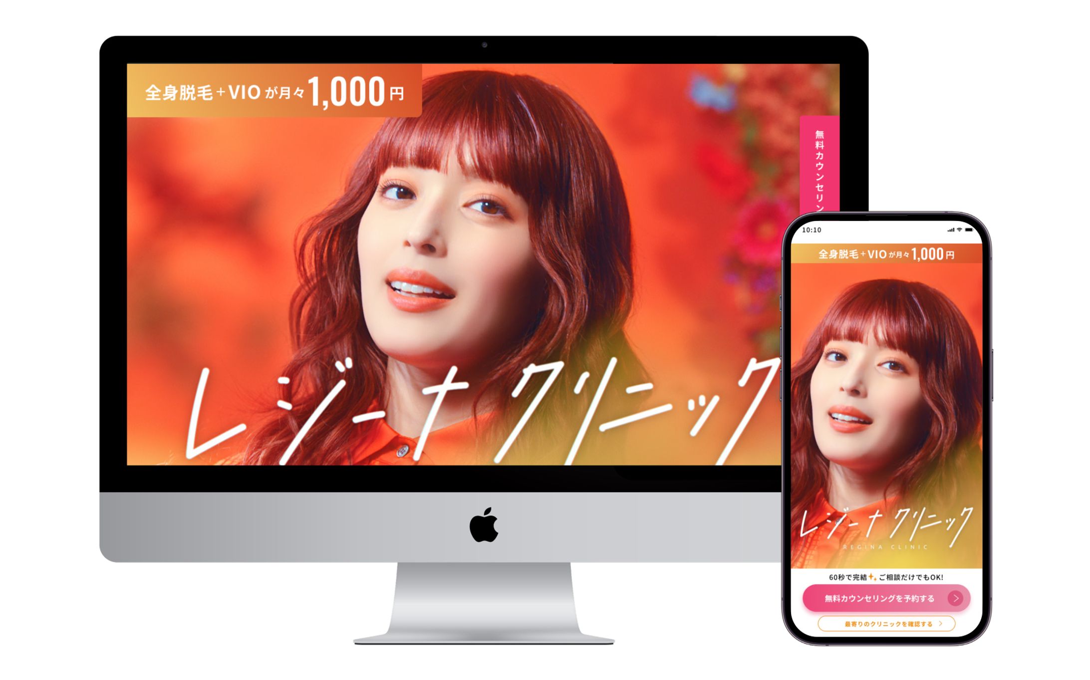 レジーナクリニック LP-1