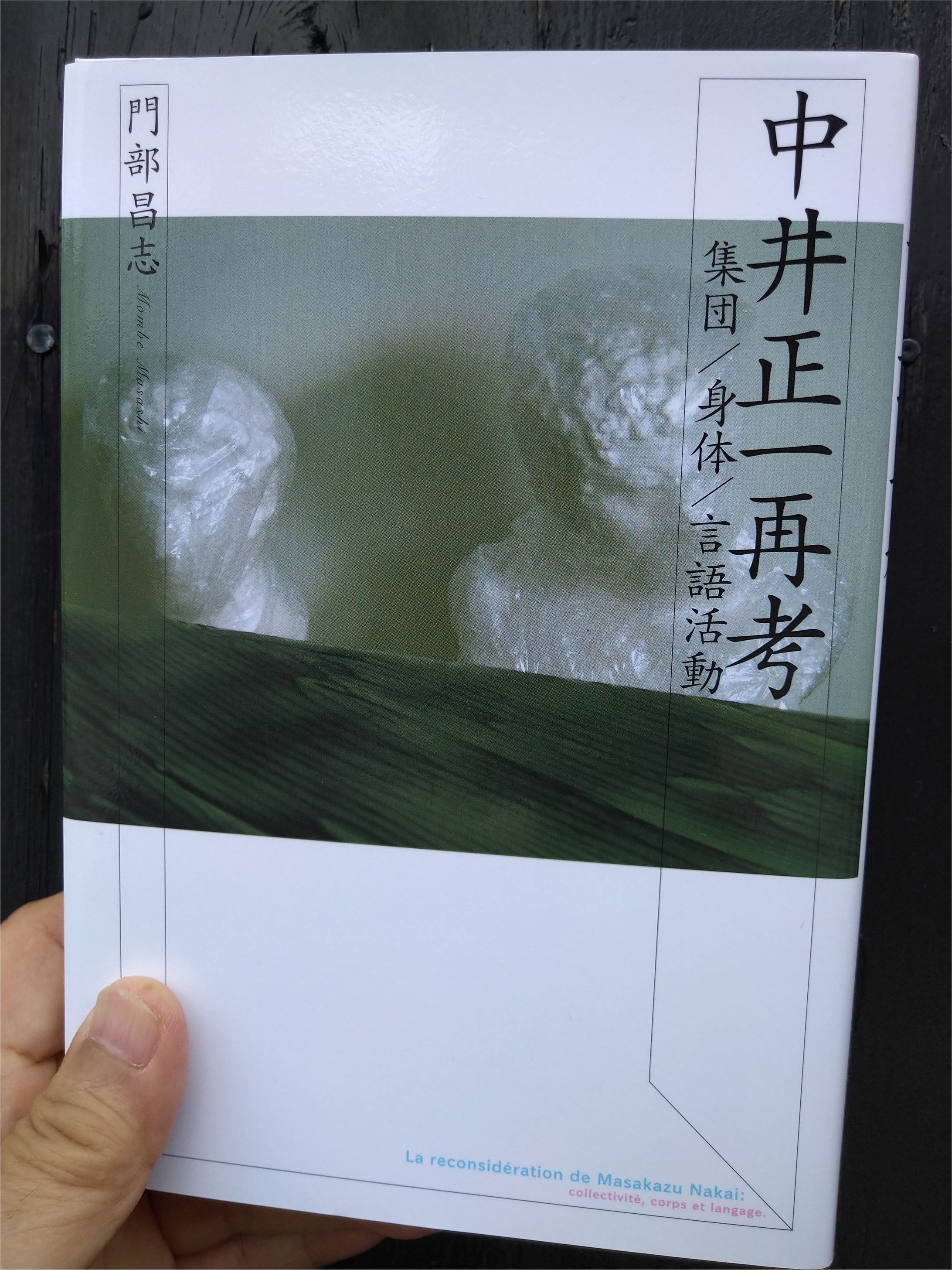 中井正一再考-1