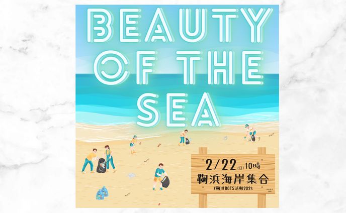 海辺清掃活動集客【original】