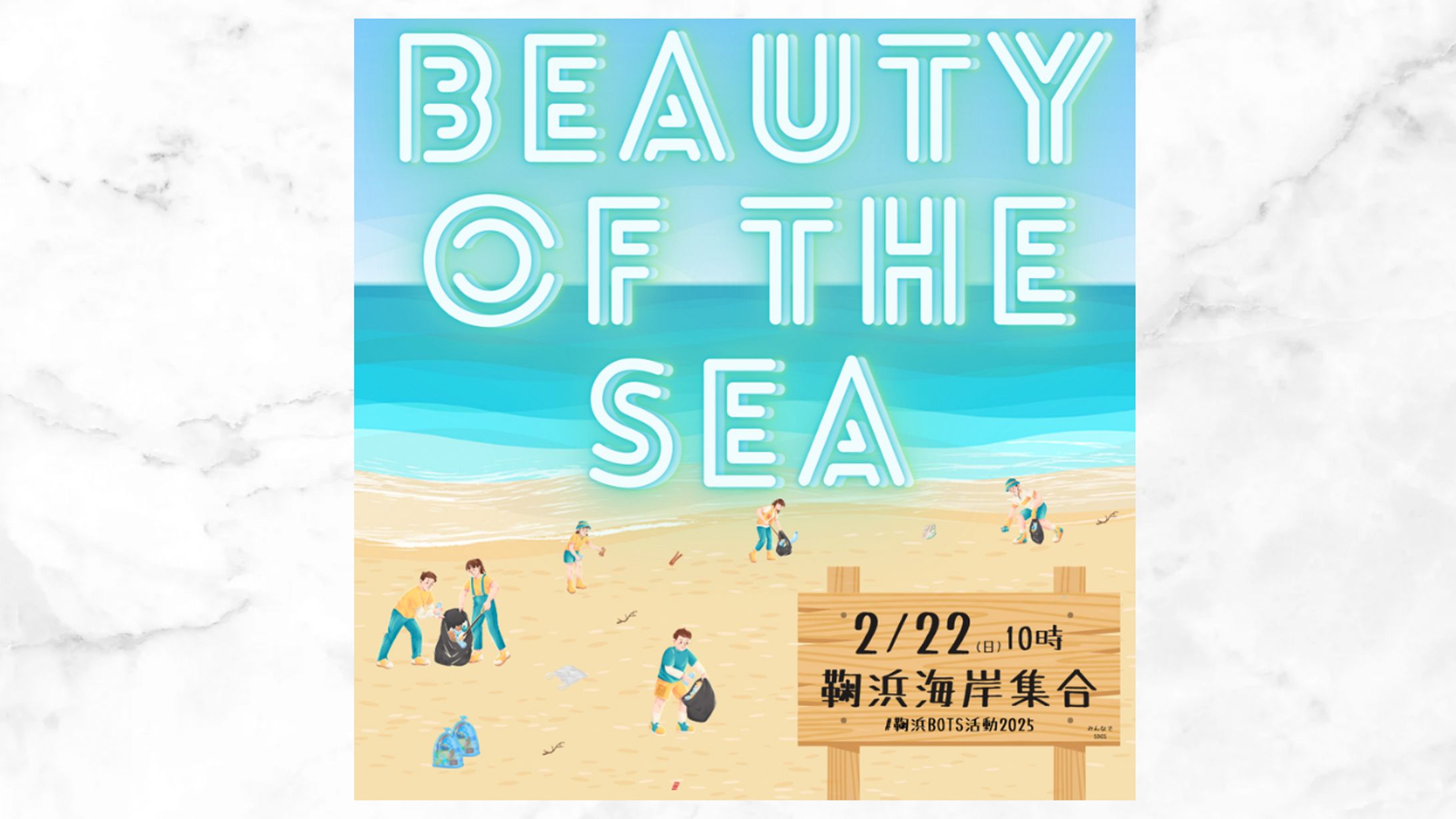 海辺清掃活動集客【original】-1
