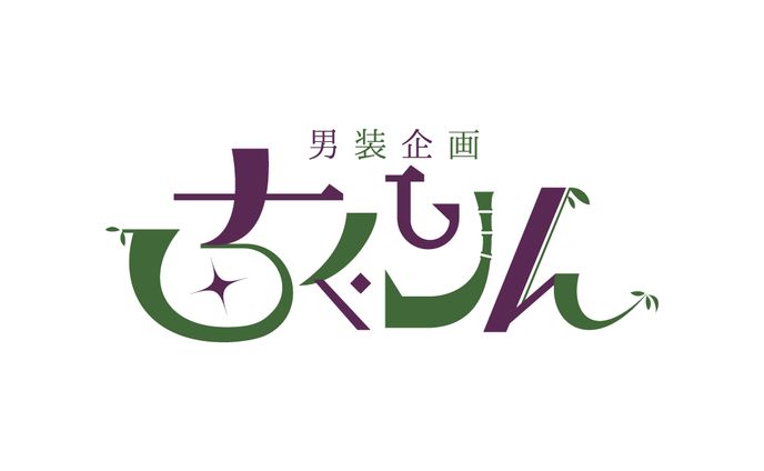 タイトルロゴ、企画動画