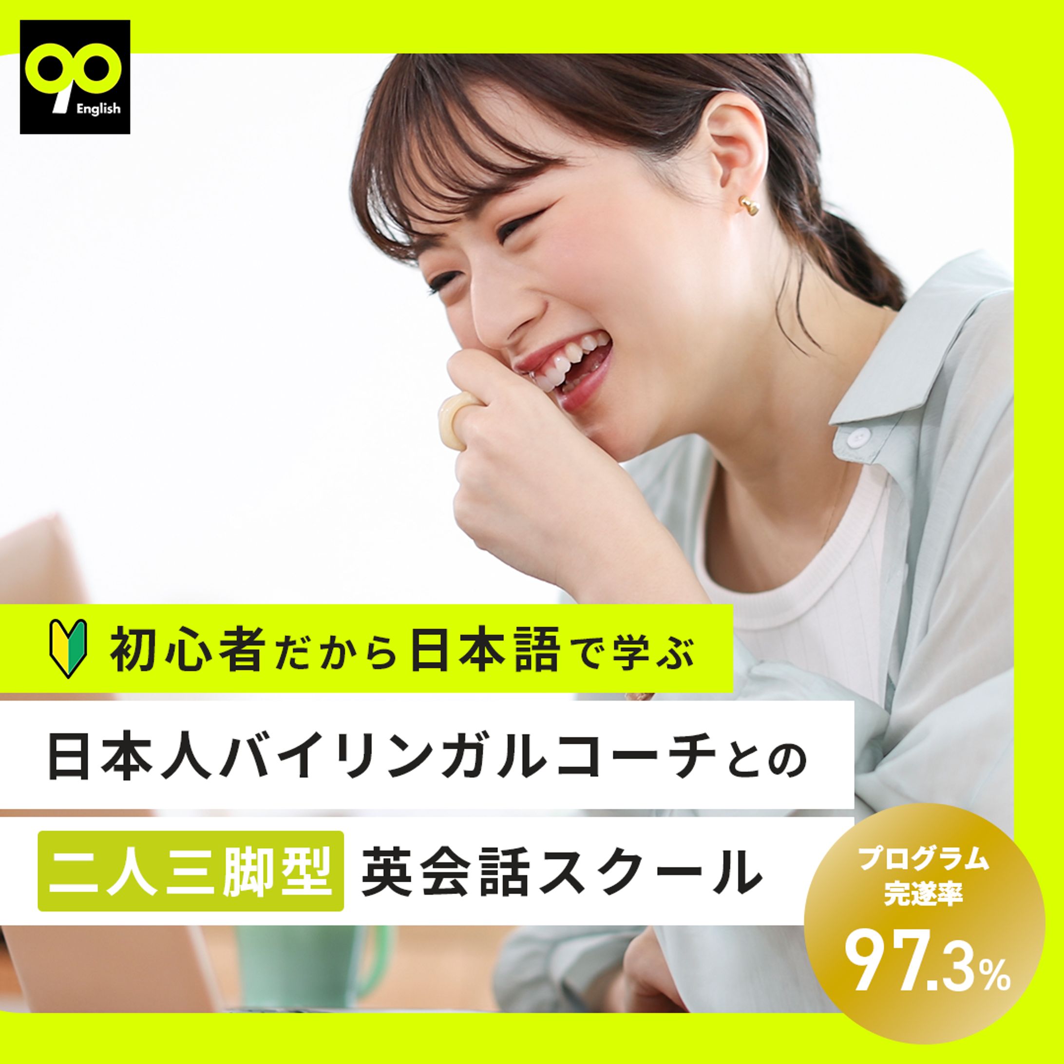【自主制作】90 English様 バナー-1