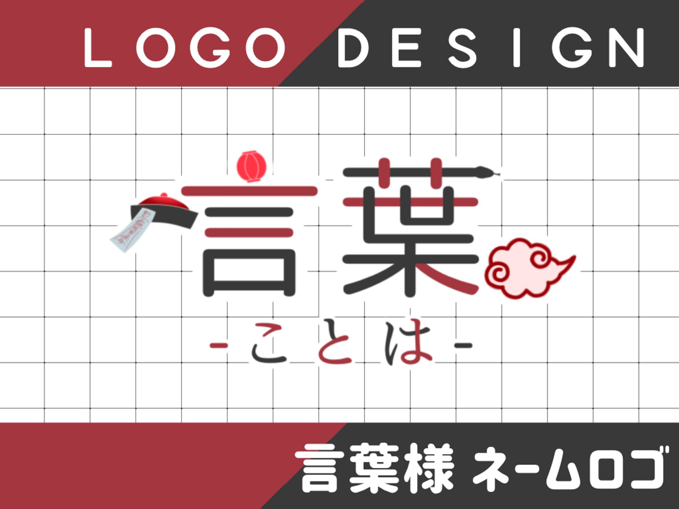 LOGO DESIGN╎言葉様-1