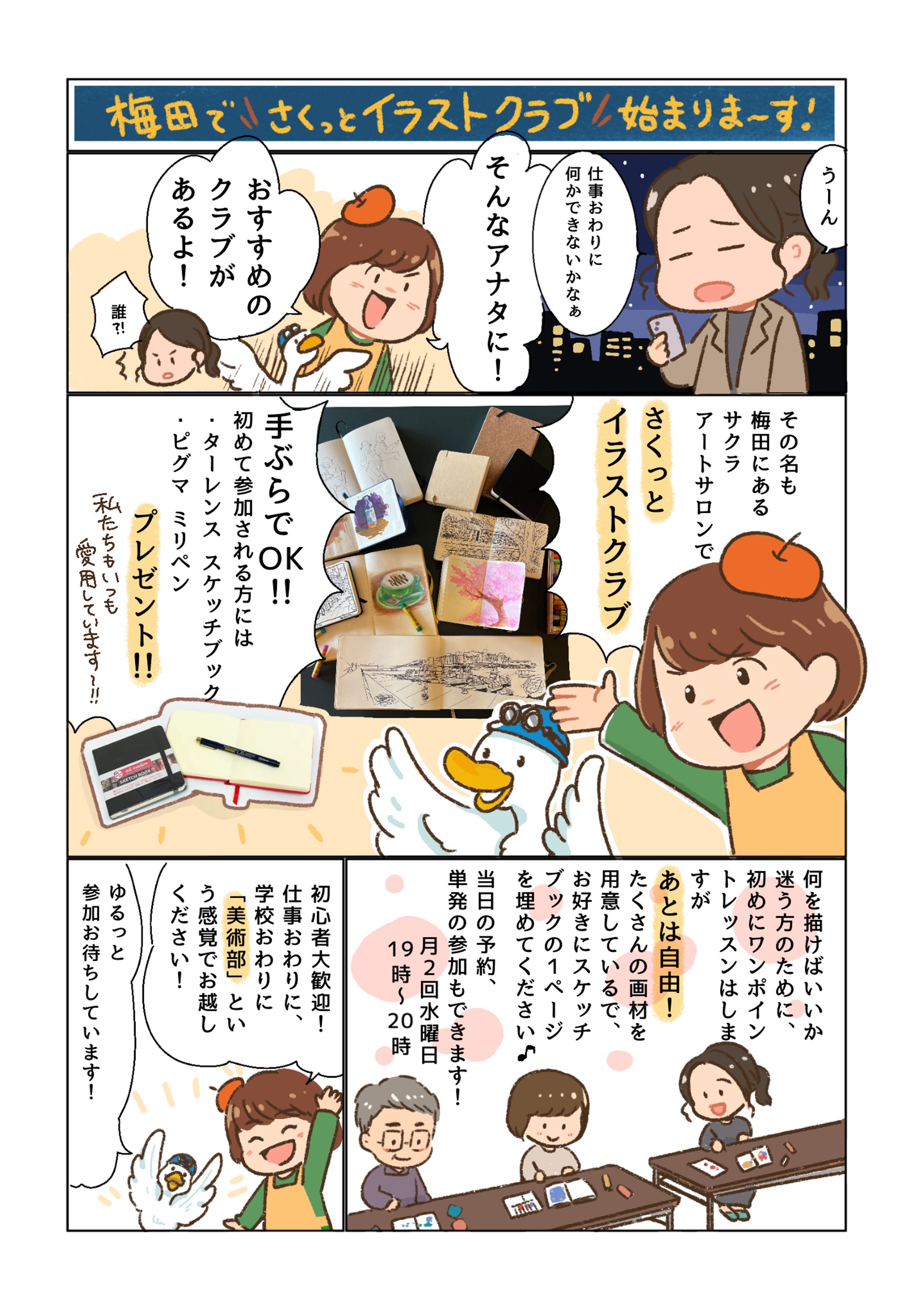 サクラアートサロン　担当講座告知漫画-1