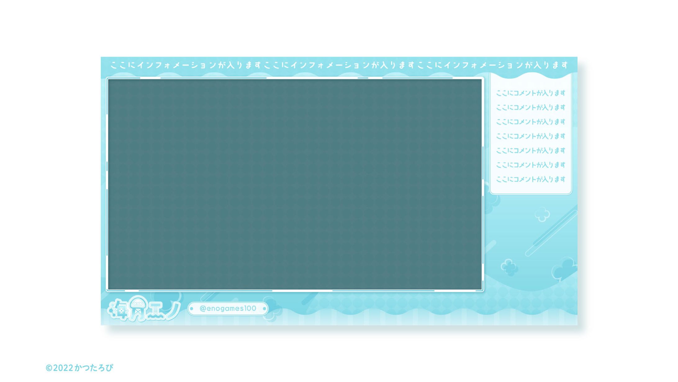 海月エノ様  配信画面-1