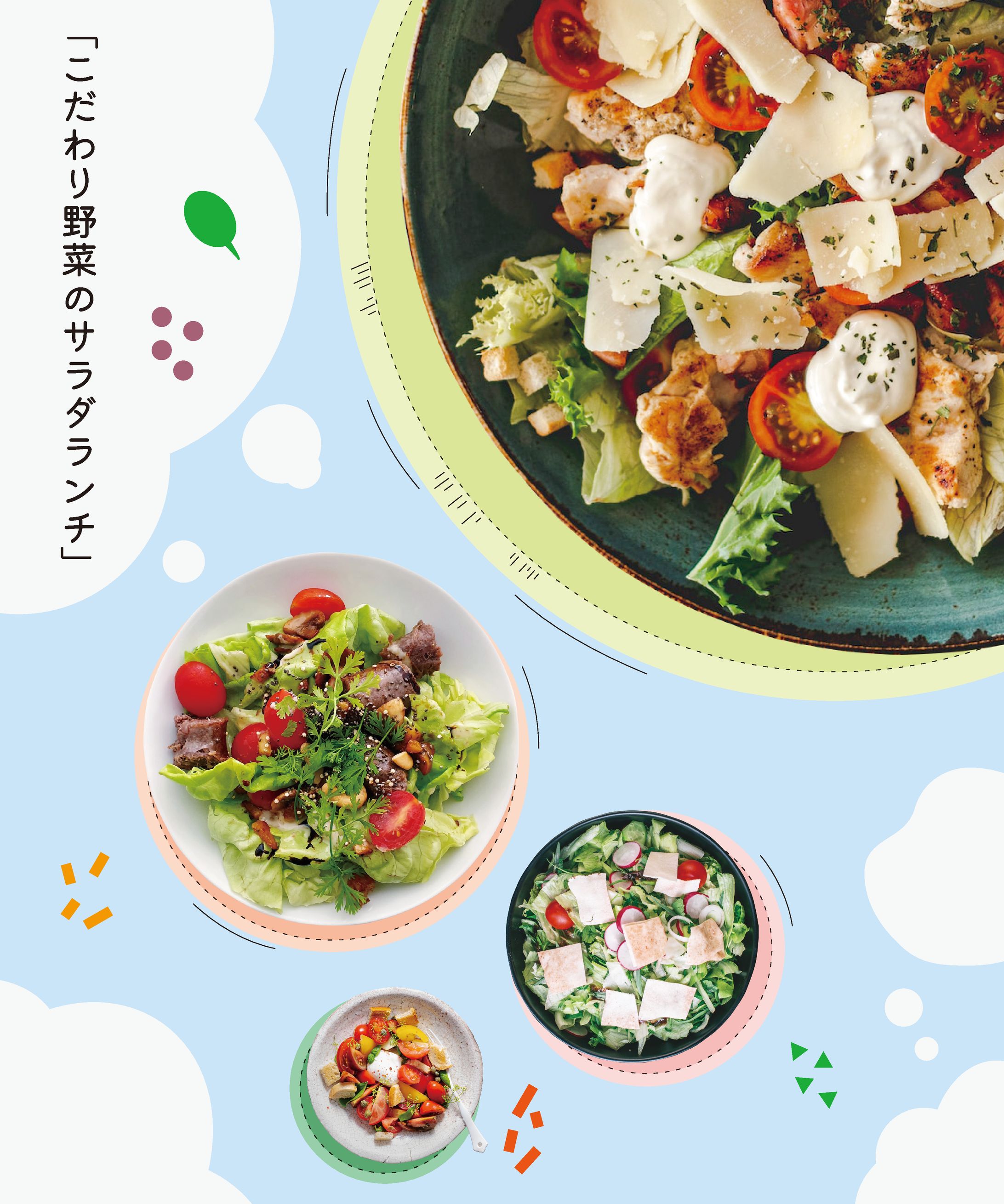 サラダバーのポスター-1