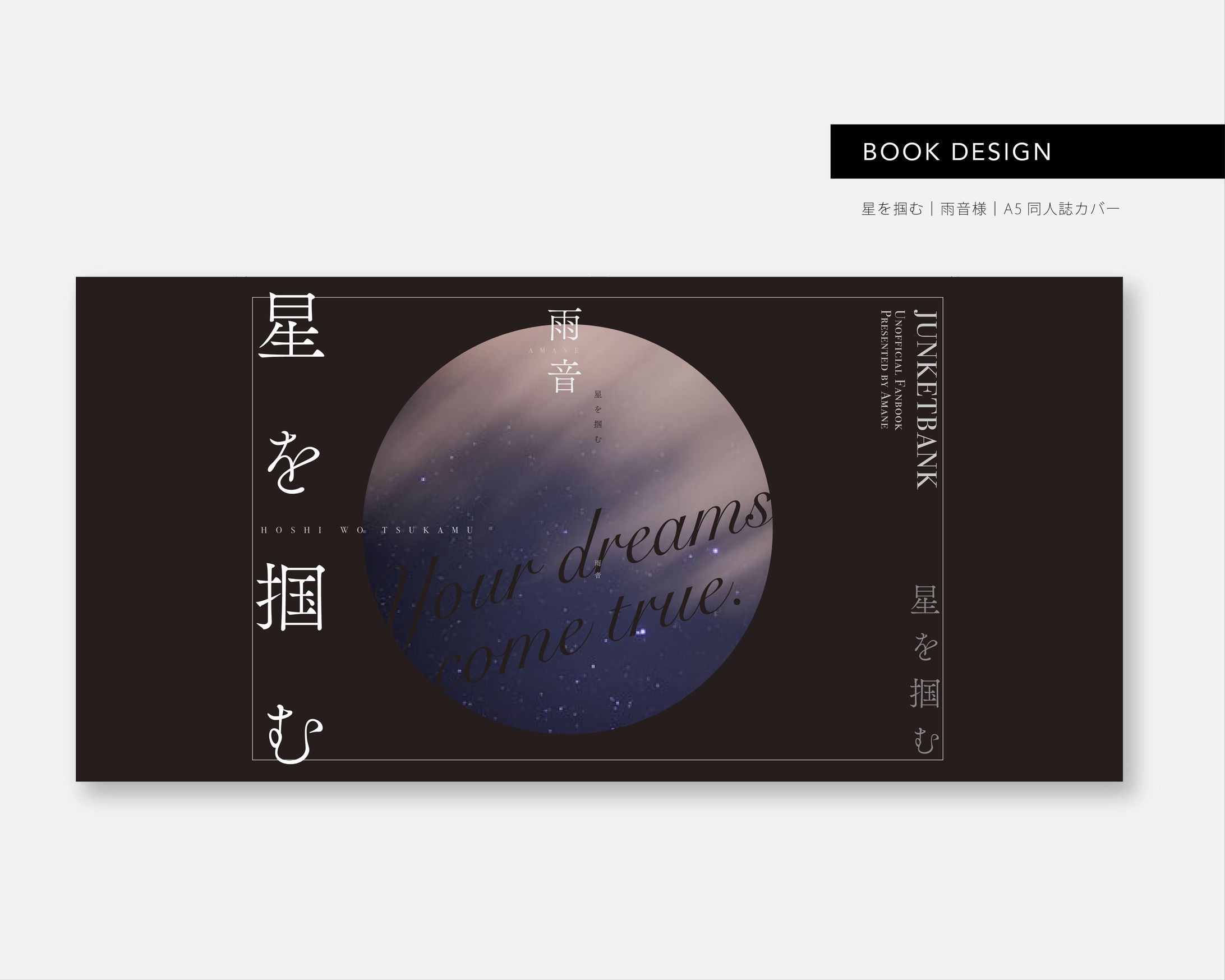 【ご依頼】小説同人誌デザイン-1