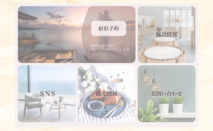 【 リッチメニュー 】海の見える絶景ホテル
