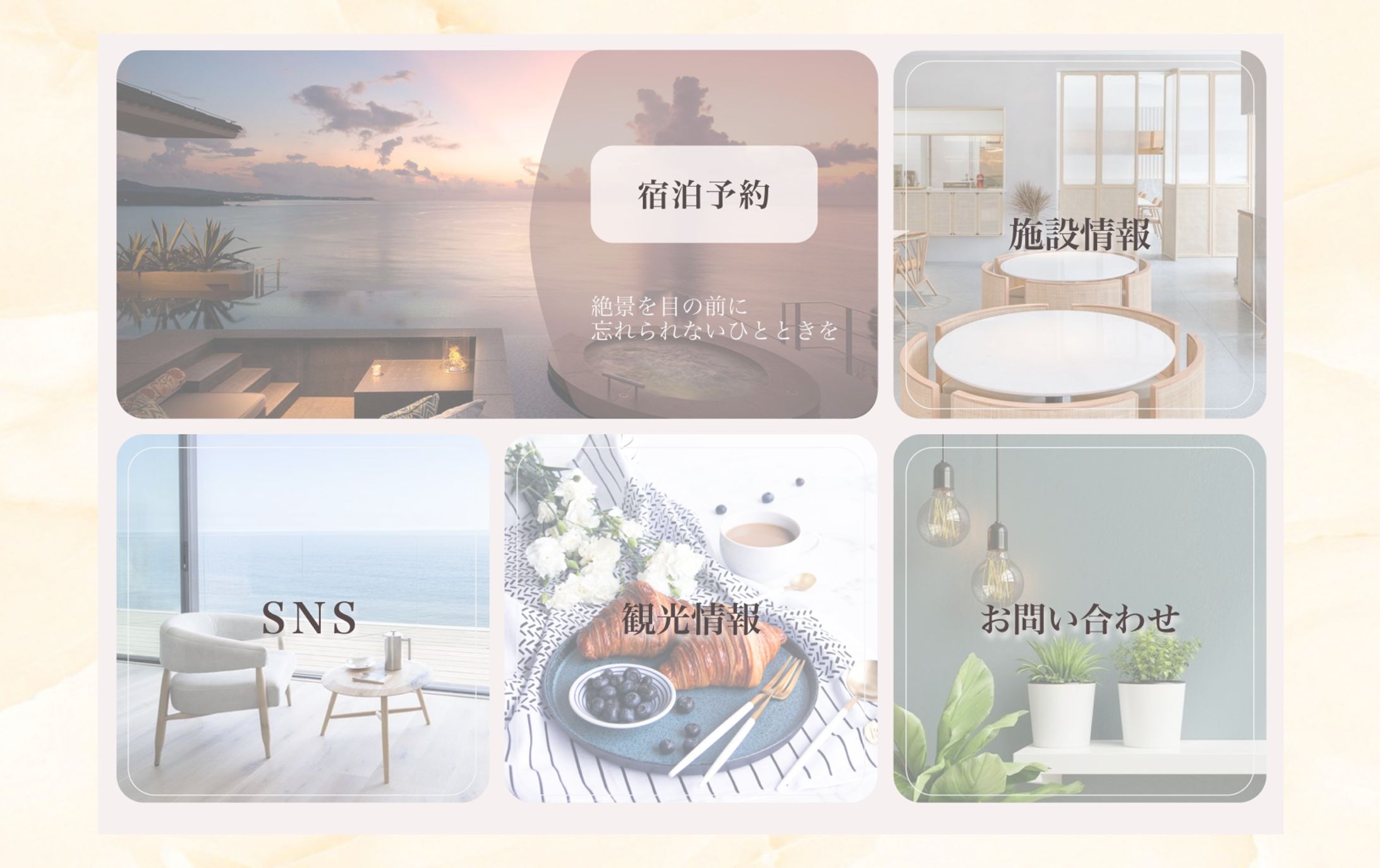 【 リッチメニュー 】海の見える絶景ホテル-1