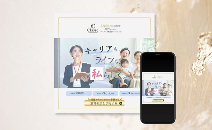 転職エージェントのSNS広告バナー