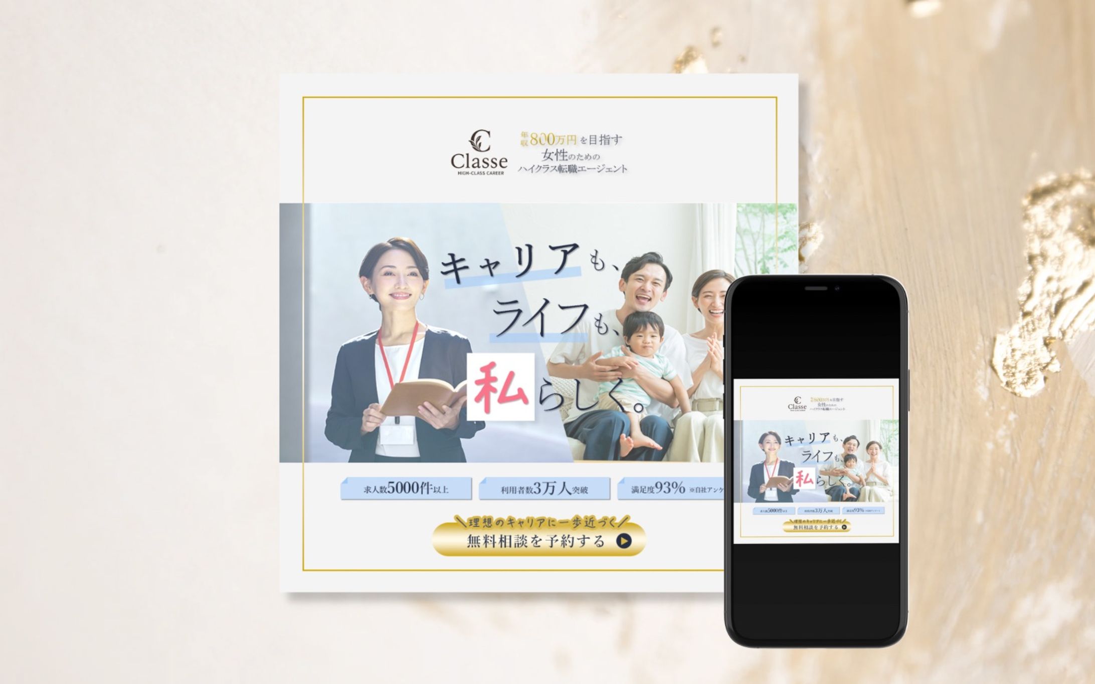 転職エージェントのSNS広告バナー-1