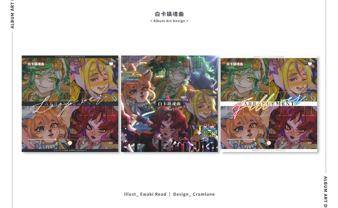 白卡鎮魂曲｜Album Art