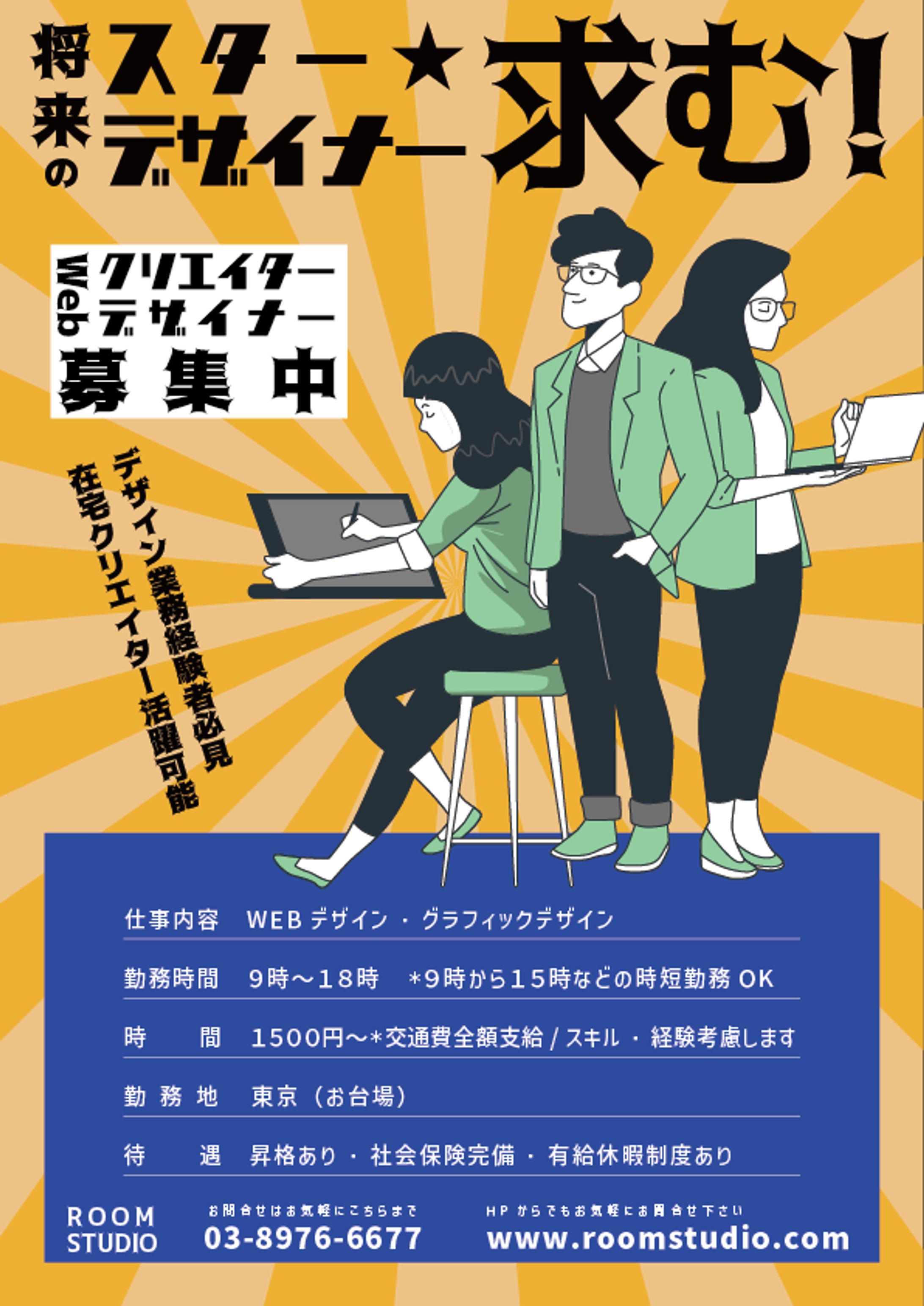 チラシ‐ Webデザイナー募集求人-1