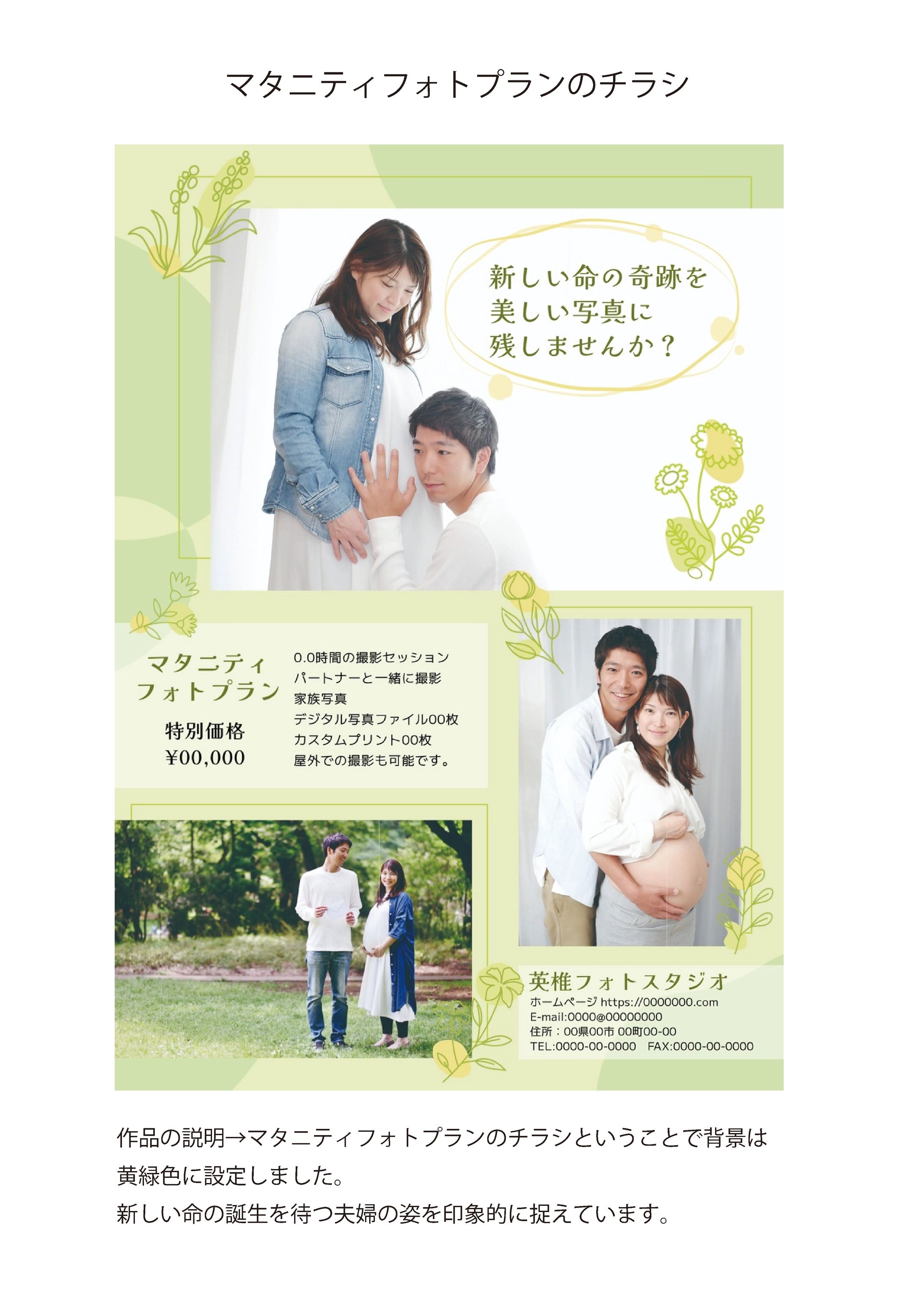 マタニティフォトプランのチラシ-1