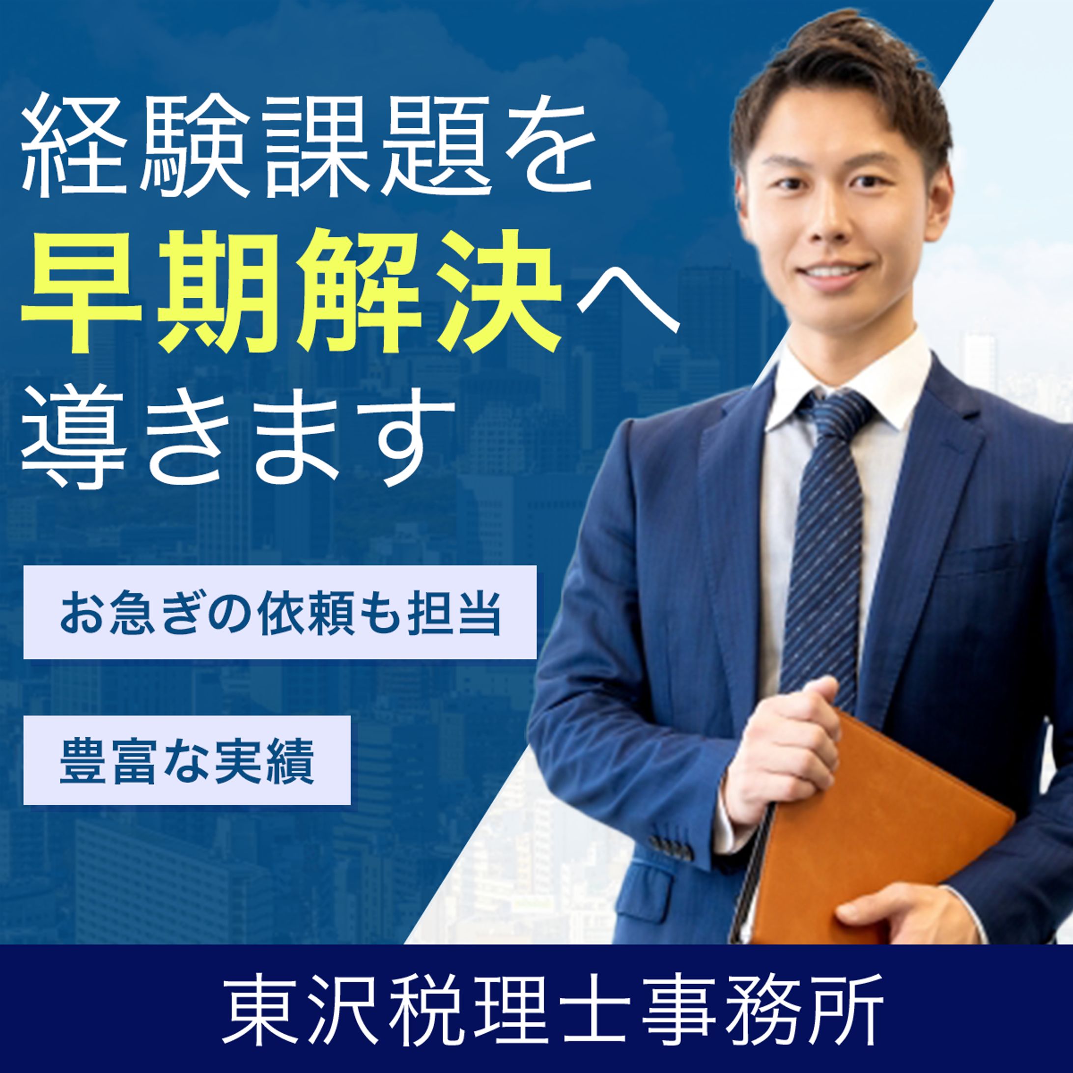 税理士事務所インスタグラム投稿画像-1