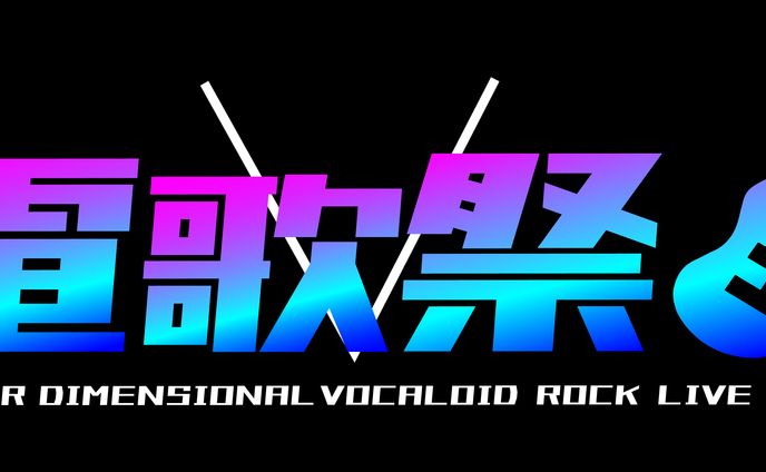 ロゴ / 電歌祭ロゴ