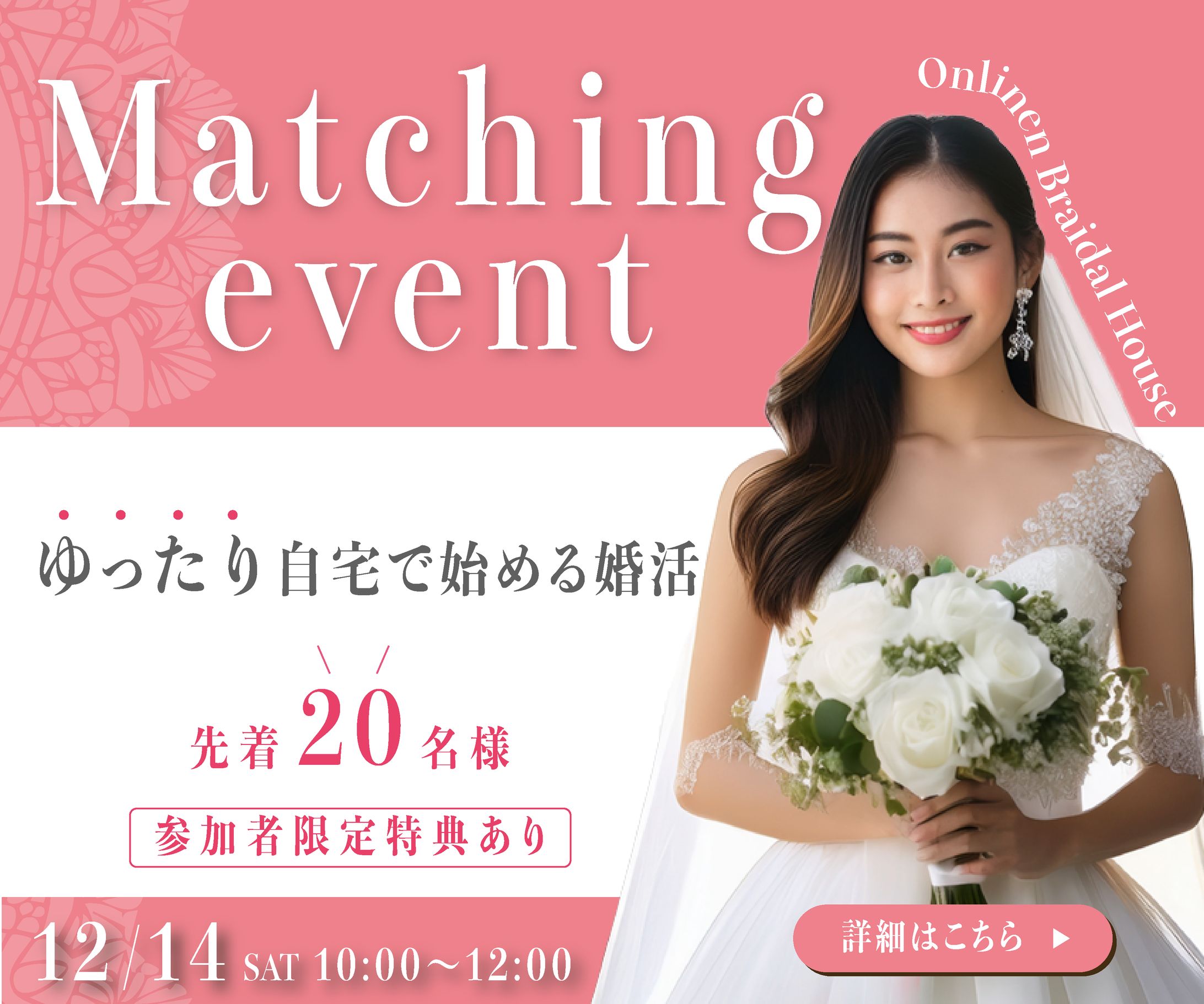 マッチングイベント-1