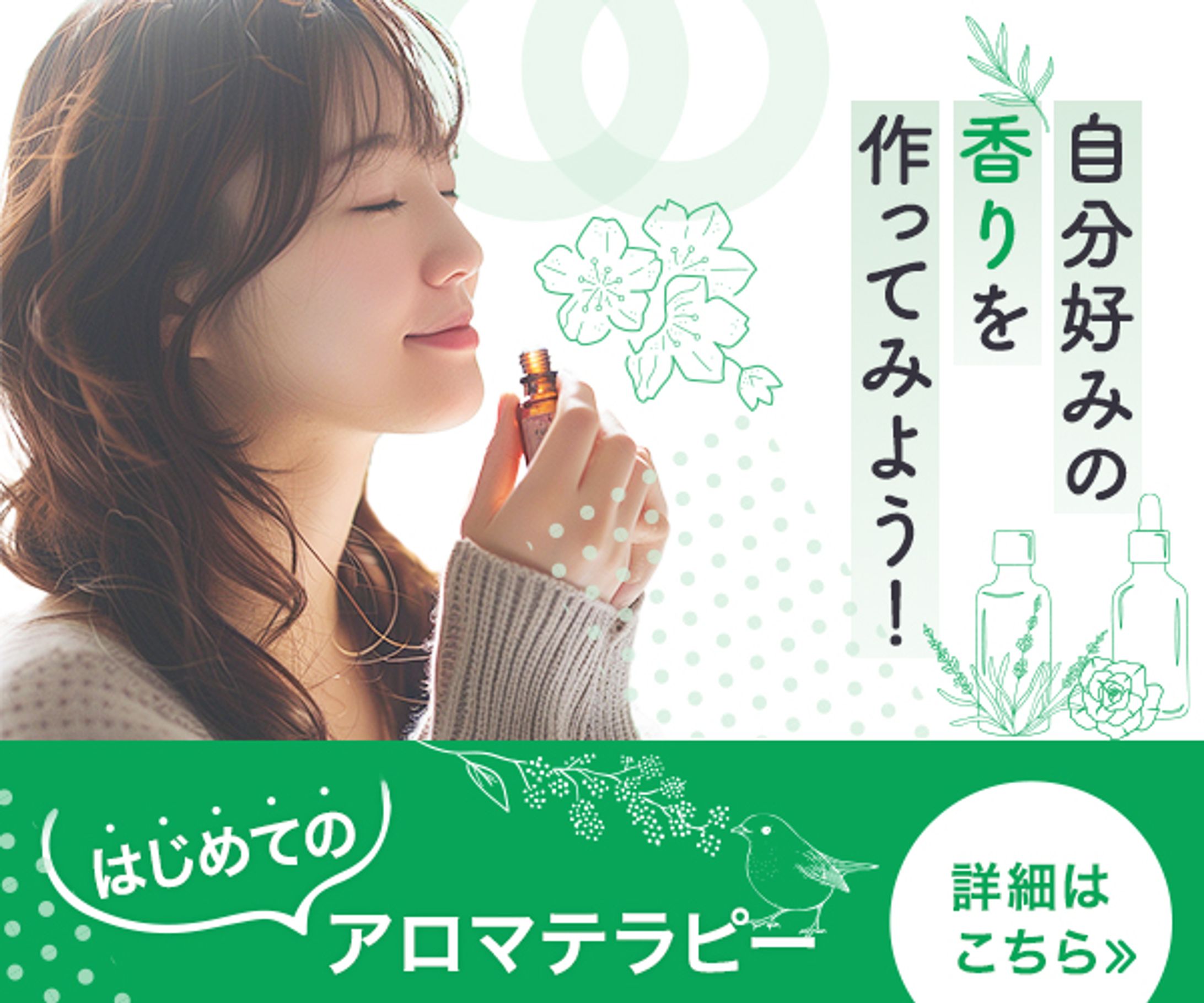 アロマテラピー講座バナー-1