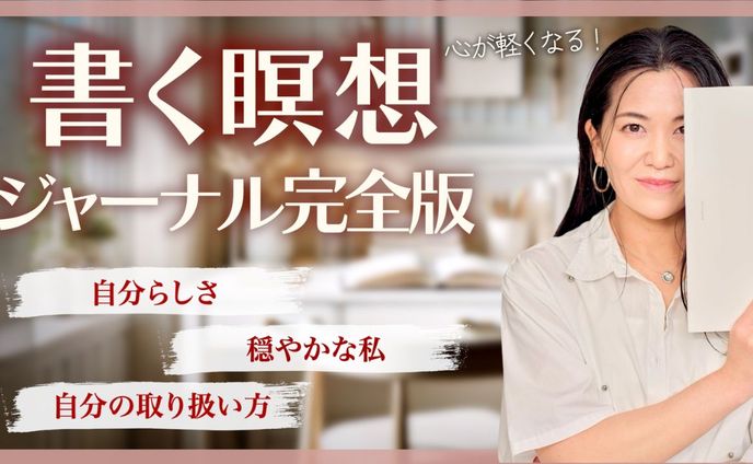 （サムネ）『書く瞑想』の効果がヤバすぎたので紹介します 1