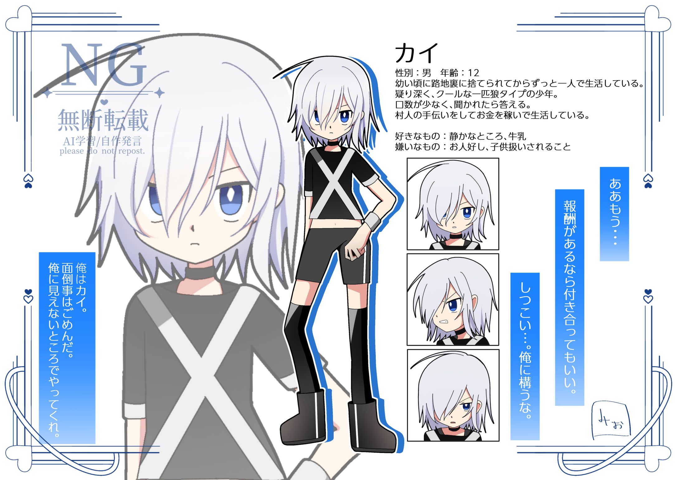 【自主制作】カイとやさしい村の秘密-キャラ設定--1