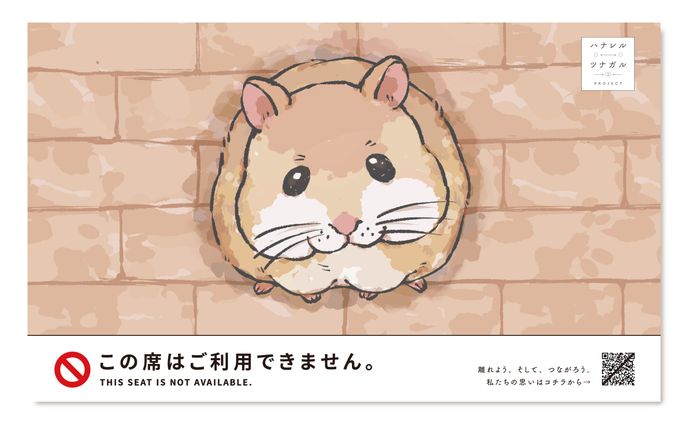 ハナレル_ツナガルプロジェクト | イラスト