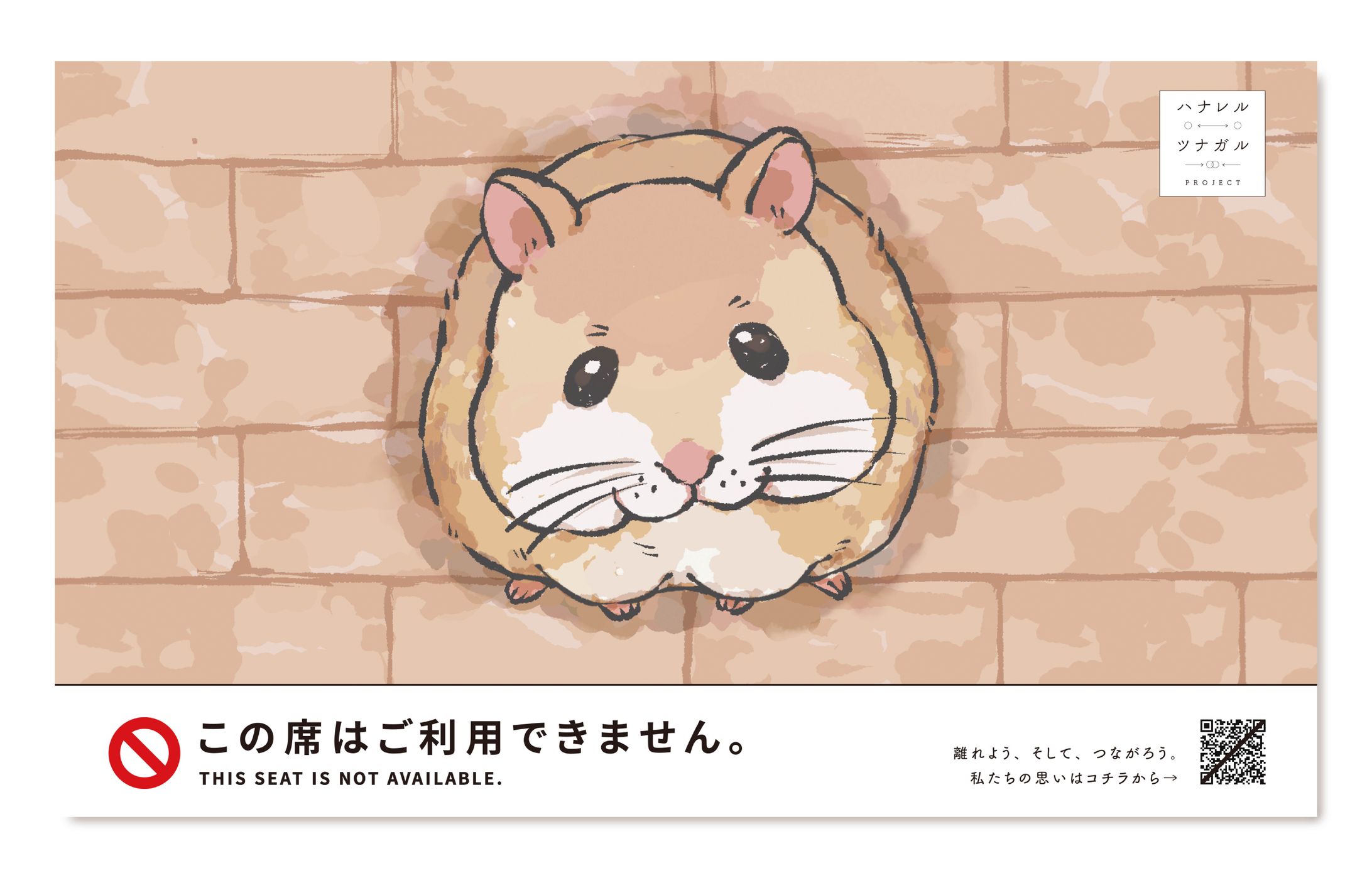 ハナレル_ツナガルプロジェクト | イラスト-1