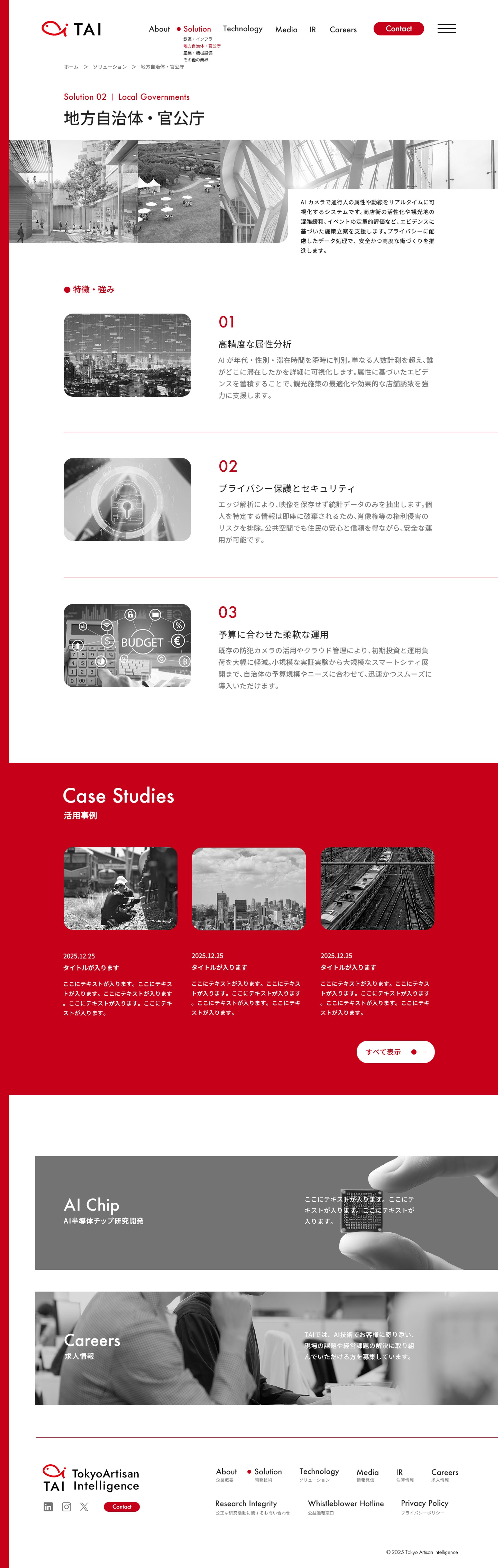 Solution：地方自治体・官公庁-1