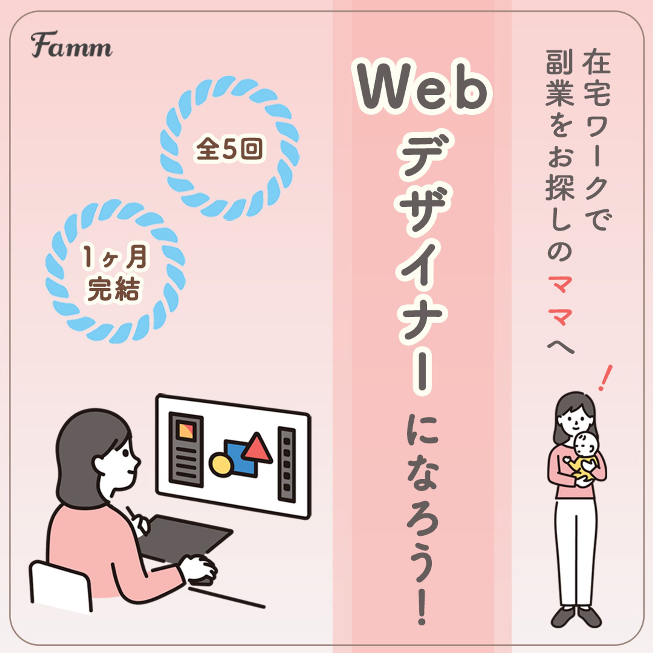 Fammスクールバナー1-1